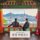 통영 가볼만한곳 BEST 5: 동피랑 벽화마을, 충무김밥 완벽 분석