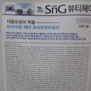 에스앤지뷰티코어 이미지