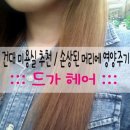 드가헤어 이미지