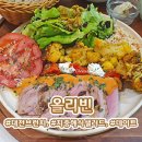 1348 | [대전/갈마동] 다이어트 브런치 지중해식 샐러드 맛집 🤎올리빈