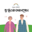 창동노인복지센터 이미지