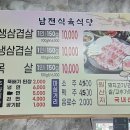 남전식육식당 이미지