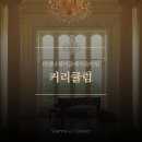 제이클래식음악학원 이미지