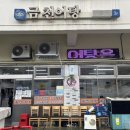 금천어탕 | 창원/ 상남동 상남시장 맛집 금천어탕 (현지인 오래된 맛집) 내돈내산 솔직후기