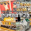 글로벌제과점 | 판교 현대백화점 팝업스토어 | 광안제일분식,보따리제과점,서울브레드팔레트,이케아 후기