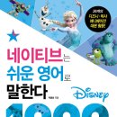 네이티브는 쉬운 영어로 말한다 1000문장 편 (2) | 네이티브는 쉬운 영어로 말한다