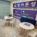 옆커폰광주 이미지