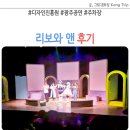 원예문화진흥원(주) | 광주 디자인진흥원 공연 주차장 리보와 앤 후기