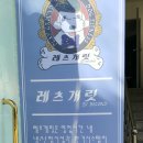 렛츠개릿 이미지