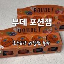 과일잼 추천 르구르망 부데 포션잼 (블루베리/라즈베리)