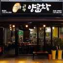 마루양곱창 이미지