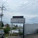 유명자동차정비공업사 이미지