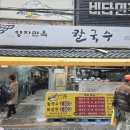 영자식당 | 부전시장 맛집 영자면옥 :: 3500원 칼국수 짜장면 내돈내산 후기