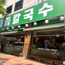 일산 웨스턴돔 맛집 추천 유명한 웨돔 대종칼국수