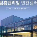 리빙갤러리