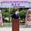 율곡면와리보건진료소 | 합천군, 전국 최초 공립 노인장기요양기관(재가방문간호센터) 개소