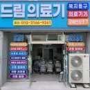 드림의료기 이미지