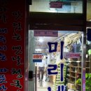 미리네식당 이미지