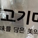 고기미담 하남점