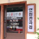 군자대한곱창 연천전곡점 이미지