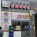 발산 마곡 등초마라탕 마라샹궈 꿔바로우 맛집 추천 내돈내산 방문후기