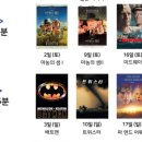 #영화소개 EBS 8월 영화 편성표 이미지