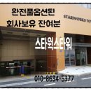 스타웍스