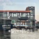 제주김녕숙소플라이진하우스가족 네이버블로그