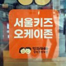 오케이(OK)존