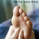 남상천한의원 이미지