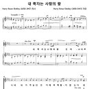 내 목자는 사랑의 왕 / 내 목자는 사랑의 왕 선하고 미쁘시네 (H. R. Shelley) [도림교회] 이미지