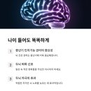 위대한 기록, 중년의 글쓰기 | 중년층을 위한 인지기능 향상 두뇌 활동 4가지