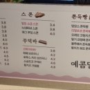 예콤달콤 이미지