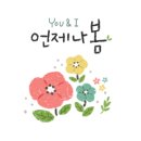 시월애봄날 이미지
