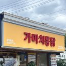 신대동 주공아파트 | [대전] 가마치통닭ㅣ옛통맛집ㅣ신대동와점