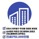 주안공인중개사사무소 이미지