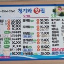청기와사계절모듬회