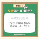 청소년 폭력예방 상담사 자격증 과정 이미지