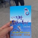 부산 기장 연화리 붕장어축제 이미지