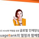 랭귀지뱅크