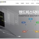 핸드피스닥터 이미지