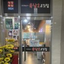 육남2고기집