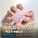 엘르 | [창원] 조이엘르 후기 :: 귀여운 겨울네일 추천