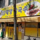 신암태양칼국수 이미지