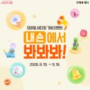아직 안 했어? 다른 그림 찾고 앱 푸시 신청하면 선물이 쏙 이미지
