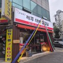 한라산산더미불고기 | 부전동 고기맛집 서면 가성비맛집 부전소담한 제주대패삼겹