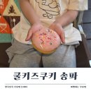 쿨키즈쿠키 | 서울쿠키맛집 찾는다면? 꾸덕하고 쫀득한 쿨키즈쿠키 후기
