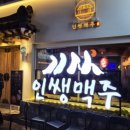 인쌩맥주두류광장점 이미지