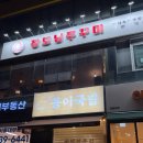 야당가든