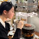 요코하마 맛집 사쿠라기초 맛집 야키니쿠 &#34;노게 고루덴 호루몬&#34;과 야키토리 &#34;노게 쿠시베에&#34; 솔직 후기